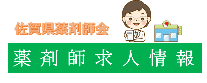 薬剤師求人情報