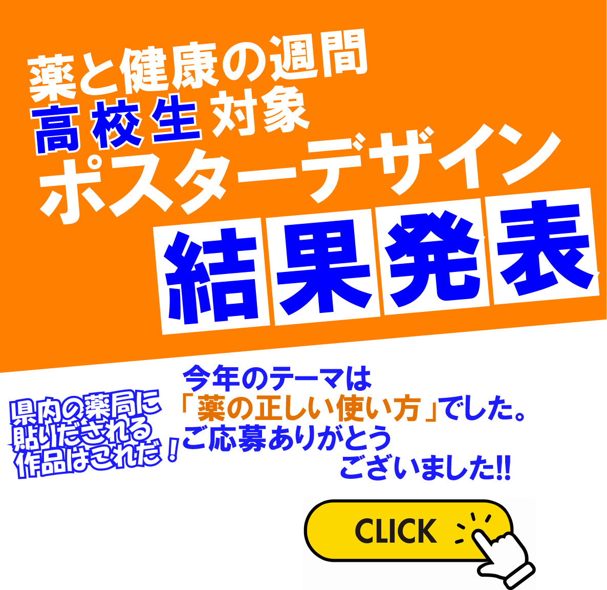 薬と健康の週間 ポスターデザイン